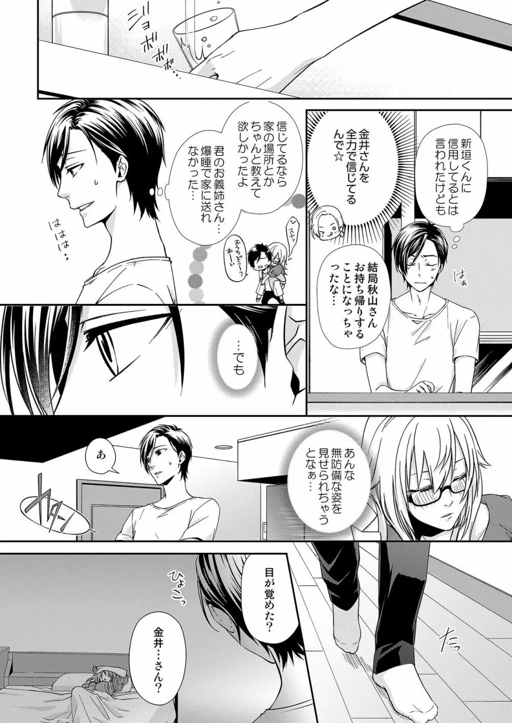 その素顔は俺だけのもの 第1-6話 Page.22