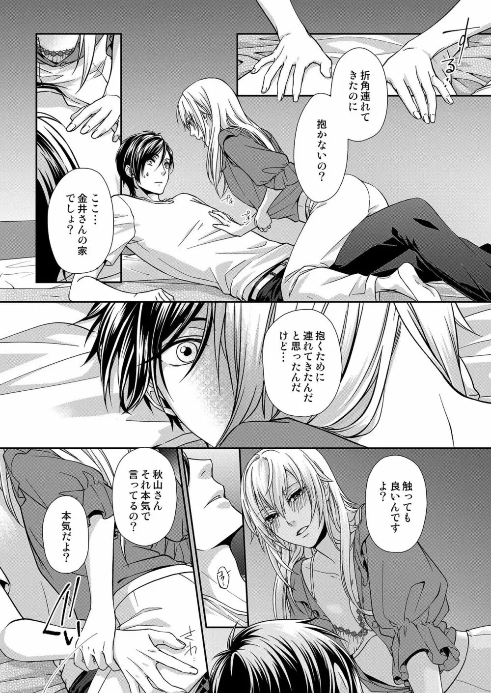 その素顔は俺だけのもの 第1-6話 Page.24