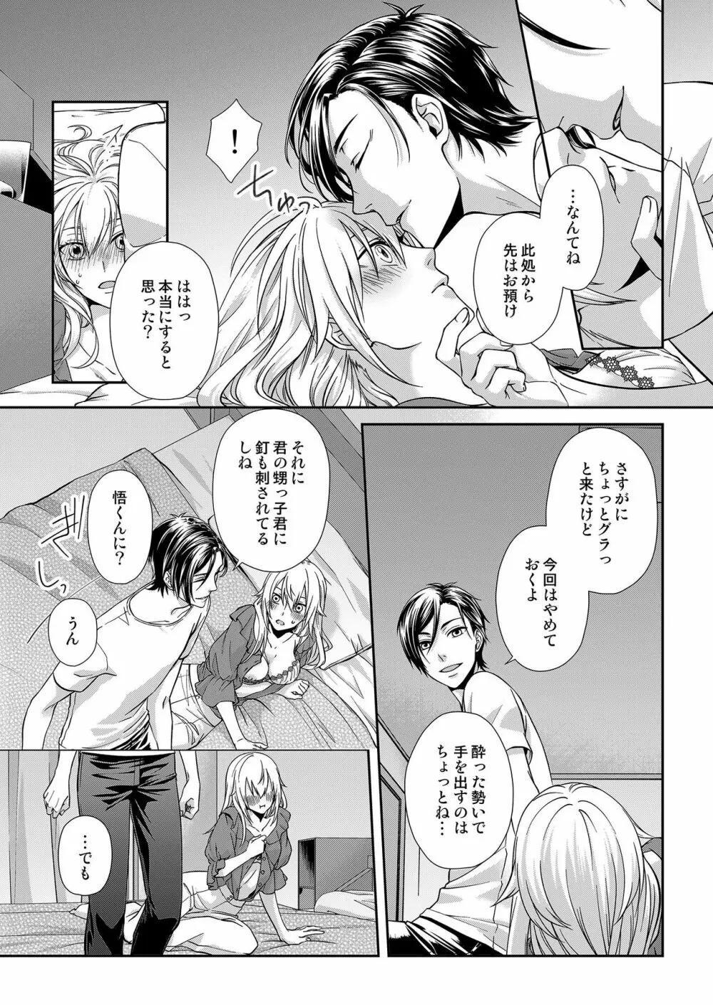 その素顔は俺だけのもの 第1-6話 Page.28