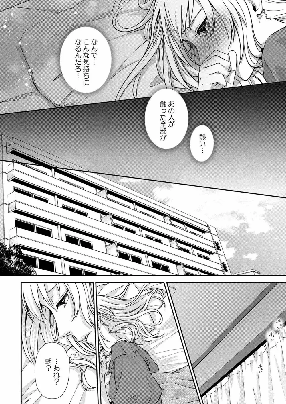 その素顔は俺だけのもの 第1-6話 Page.30