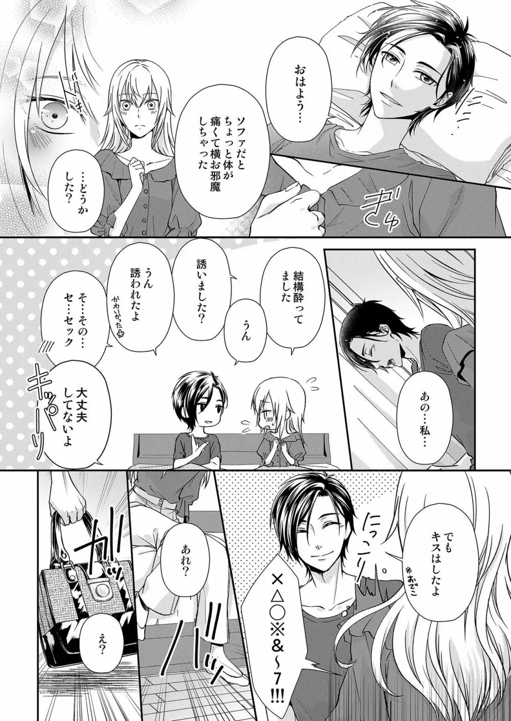 その素顔は俺だけのもの 第1-6話 Page.32