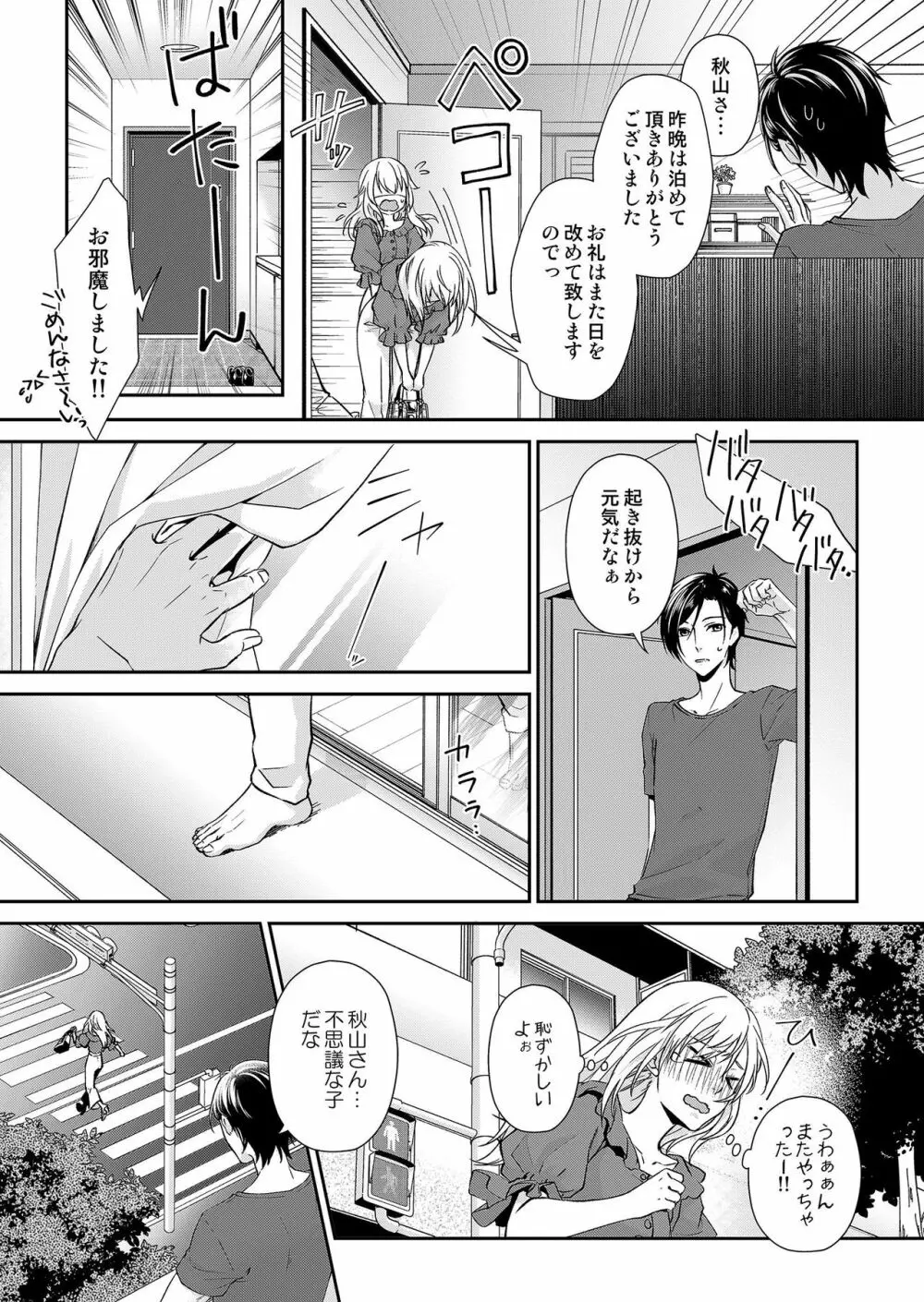 その素顔は俺だけのもの 第1-6話 Page.33