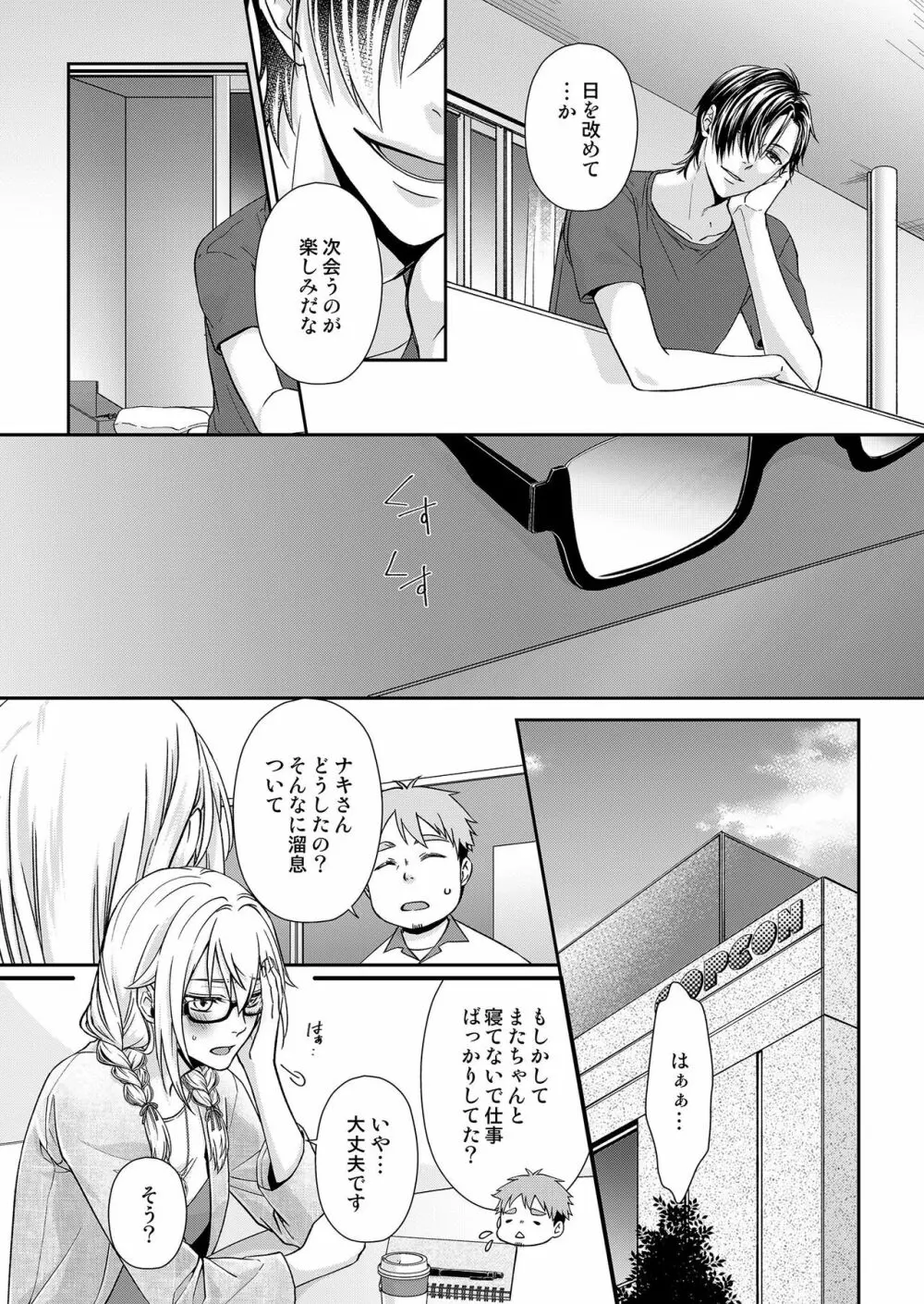 その素顔は俺だけのもの 第1-6話 Page.34