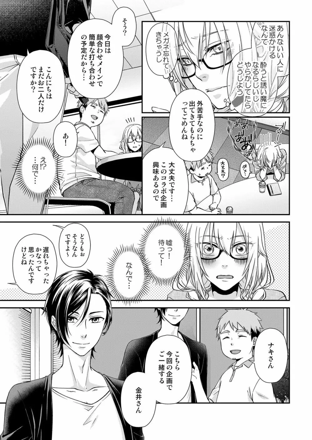 その素顔は俺だけのもの 第1-6話 Page.35