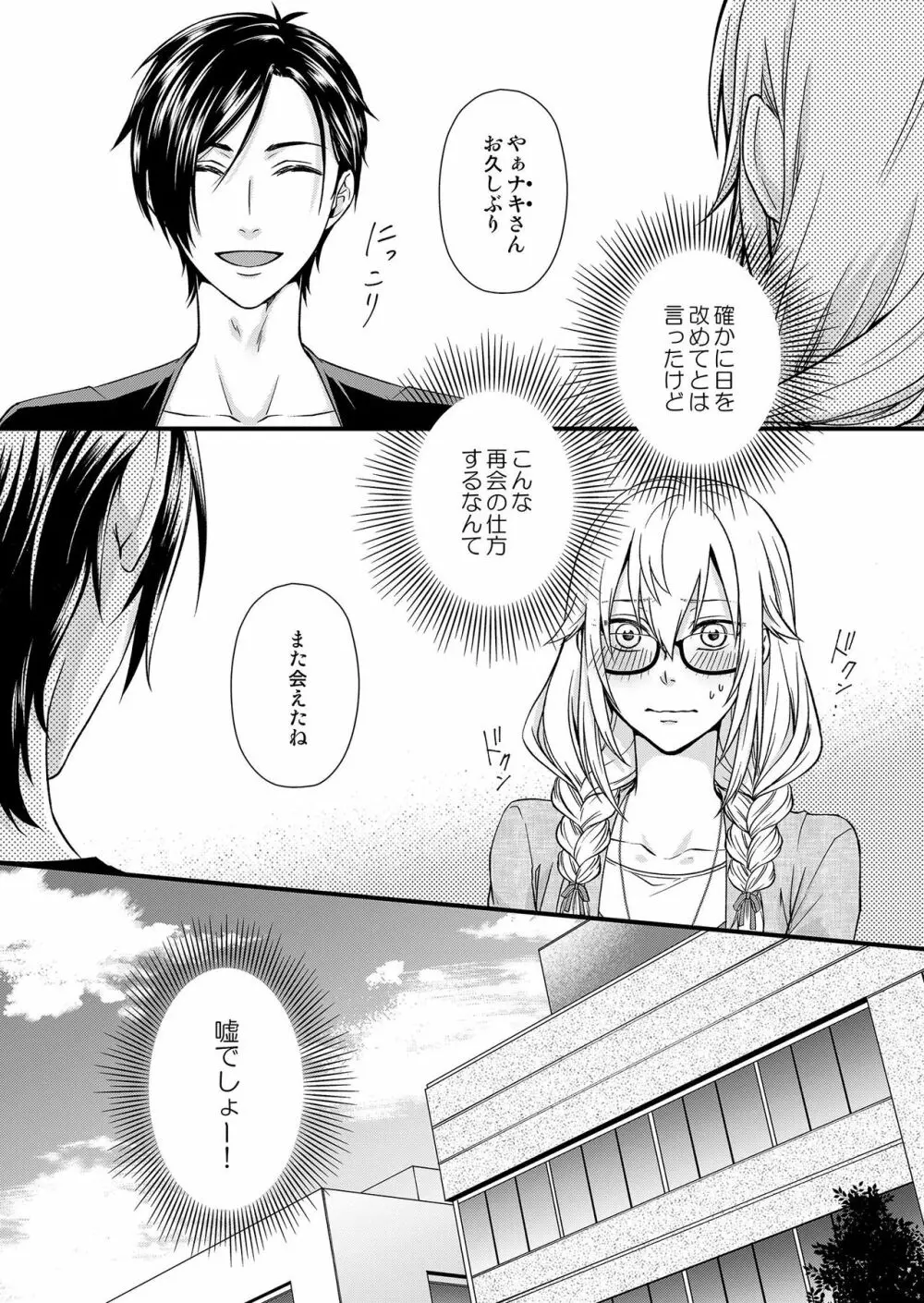 その素顔は俺だけのもの 第1-6話 Page.36