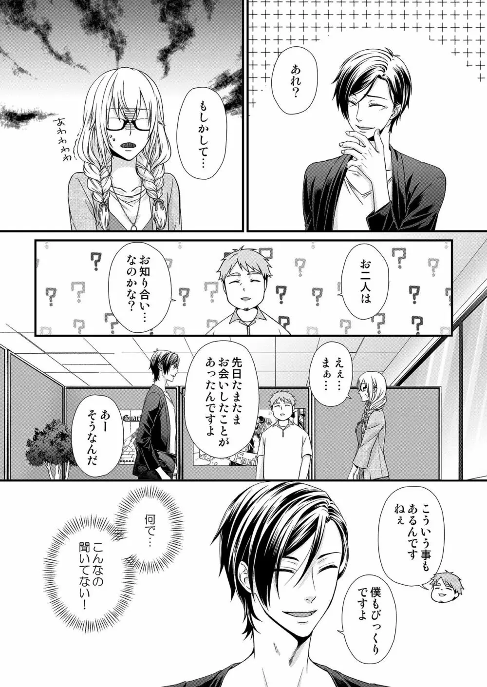 その素顔は俺だけのもの 第1-6話 Page.40