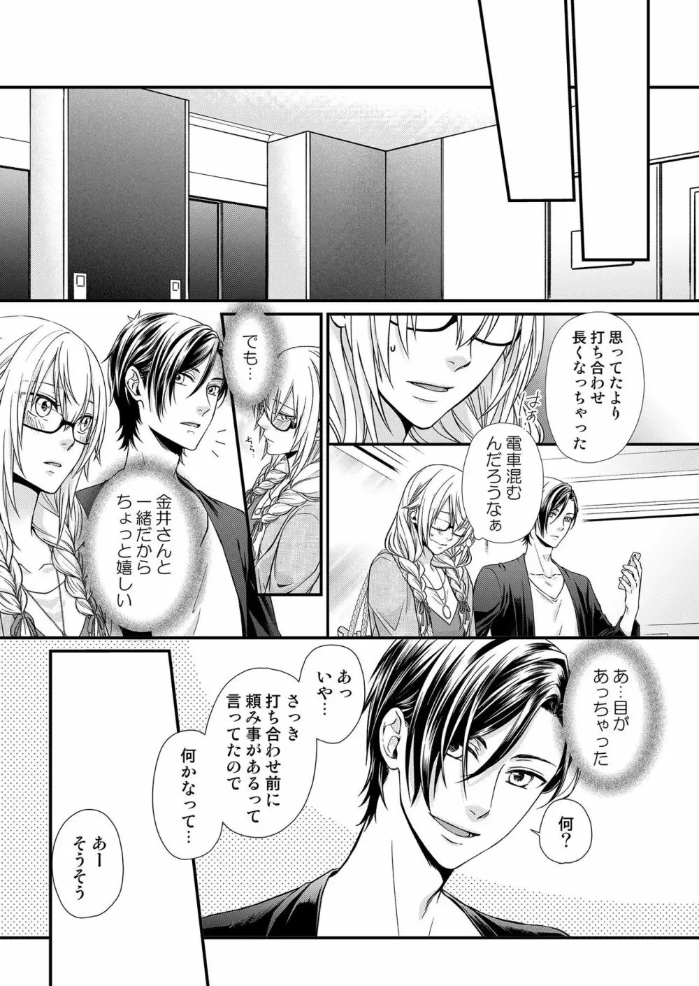 その素顔は俺だけのもの 第1-6話 Page.44