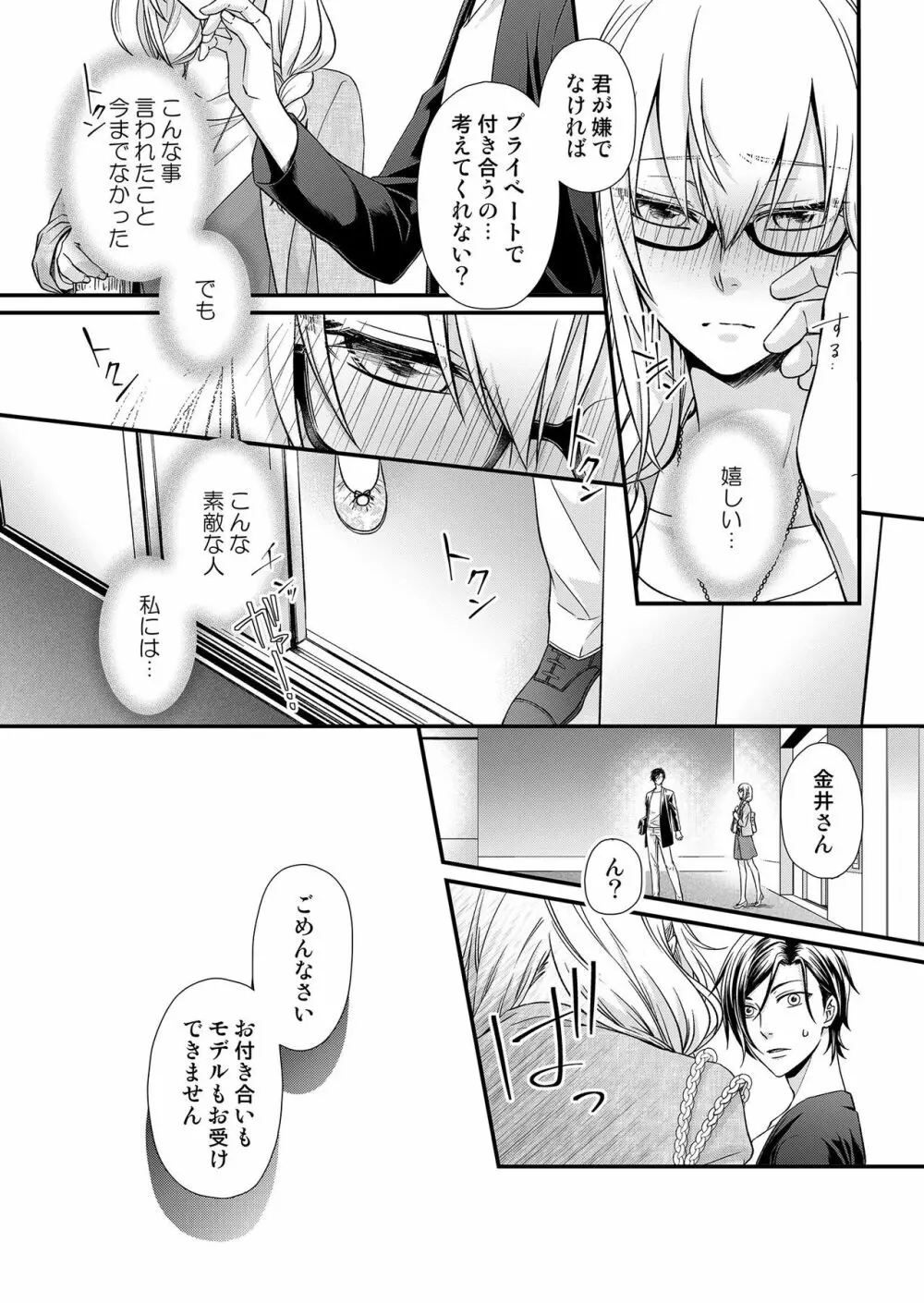 その素顔は俺だけのもの 第1-6話 Page.47