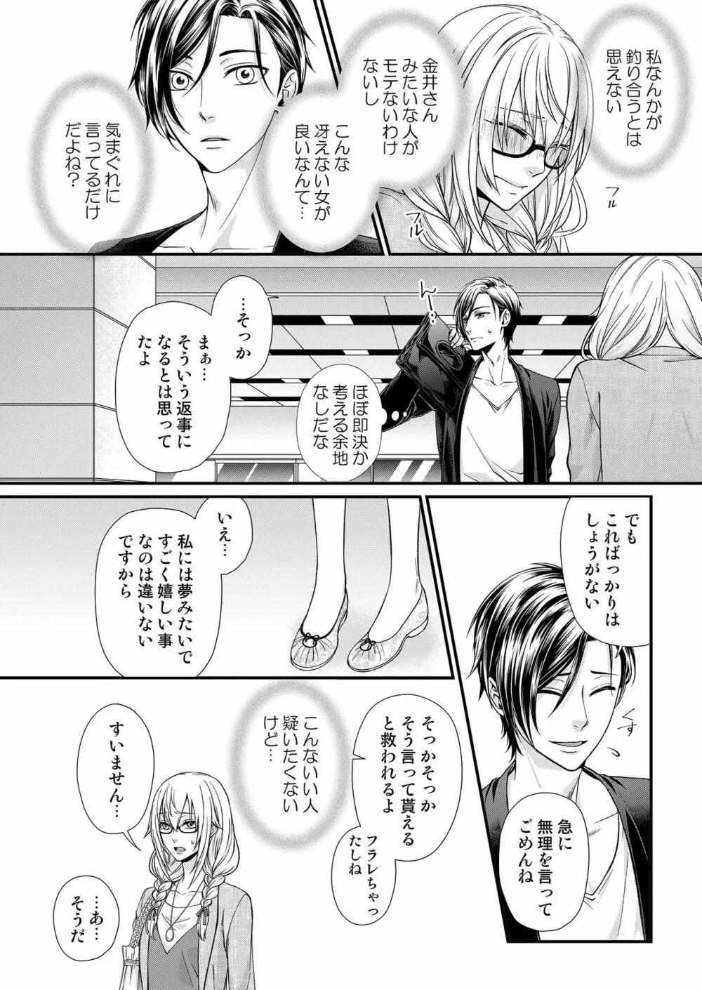 その素顔は俺だけのもの 第1-6話 Page.48