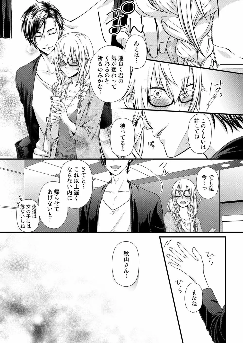 その素顔は俺だけのもの 第1-6話 Page.50