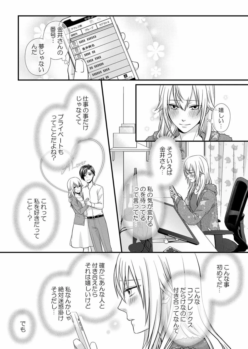 その素顔は俺だけのもの 第1-6話 Page.51