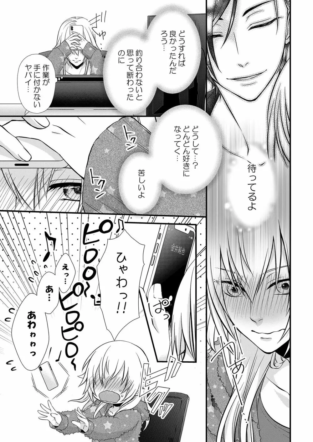 その素顔は俺だけのもの 第1-6話 Page.52