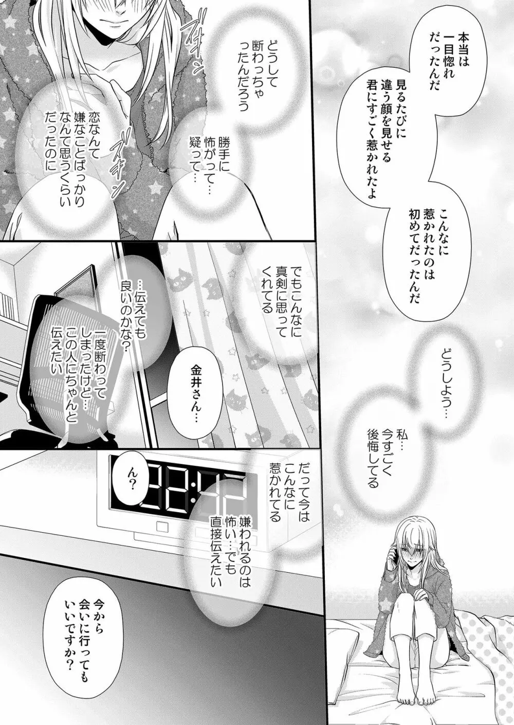 その素顔は俺だけのもの 第1-6話 Page.55