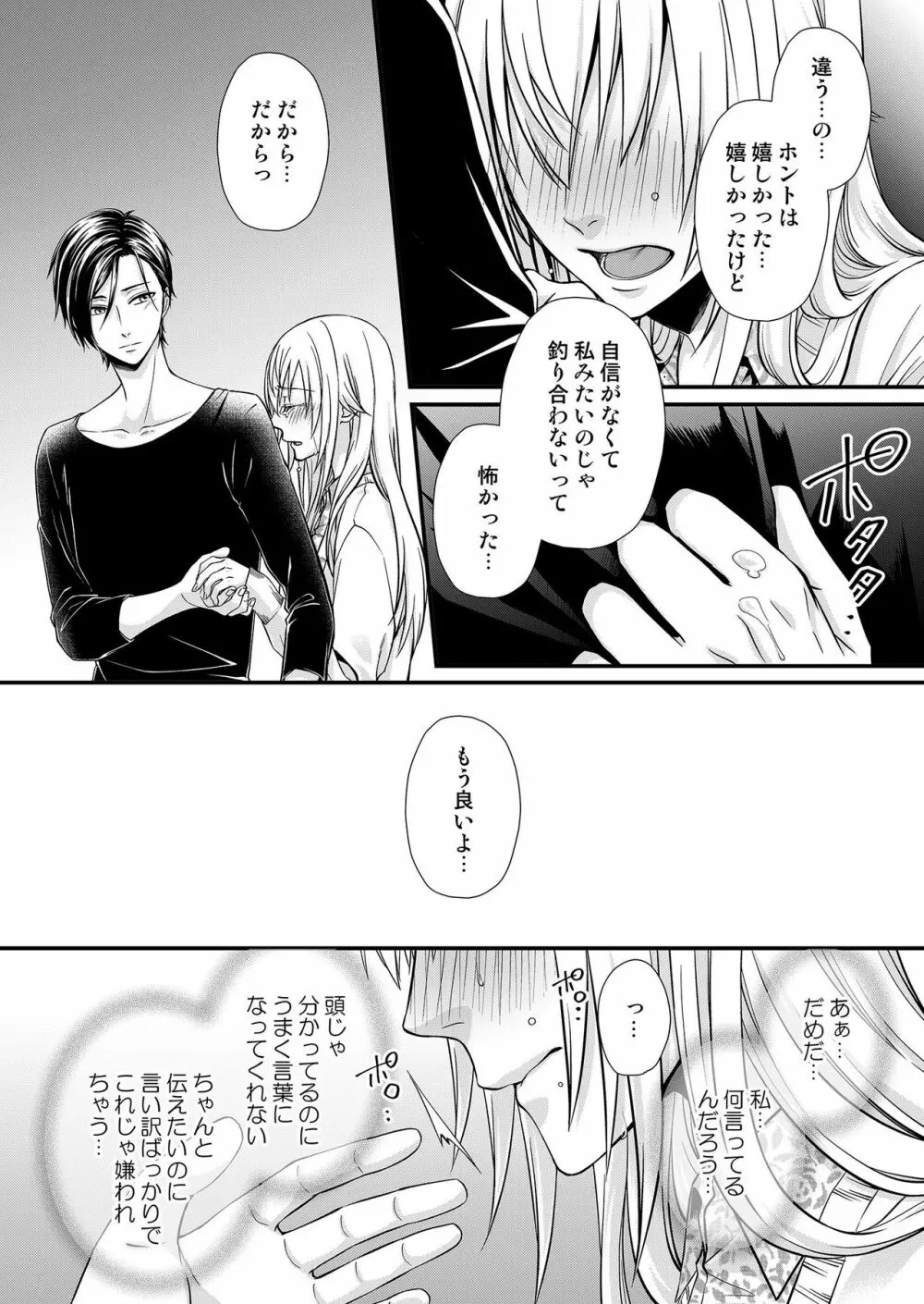 その素顔は俺だけのもの 第1-6話 Page.59