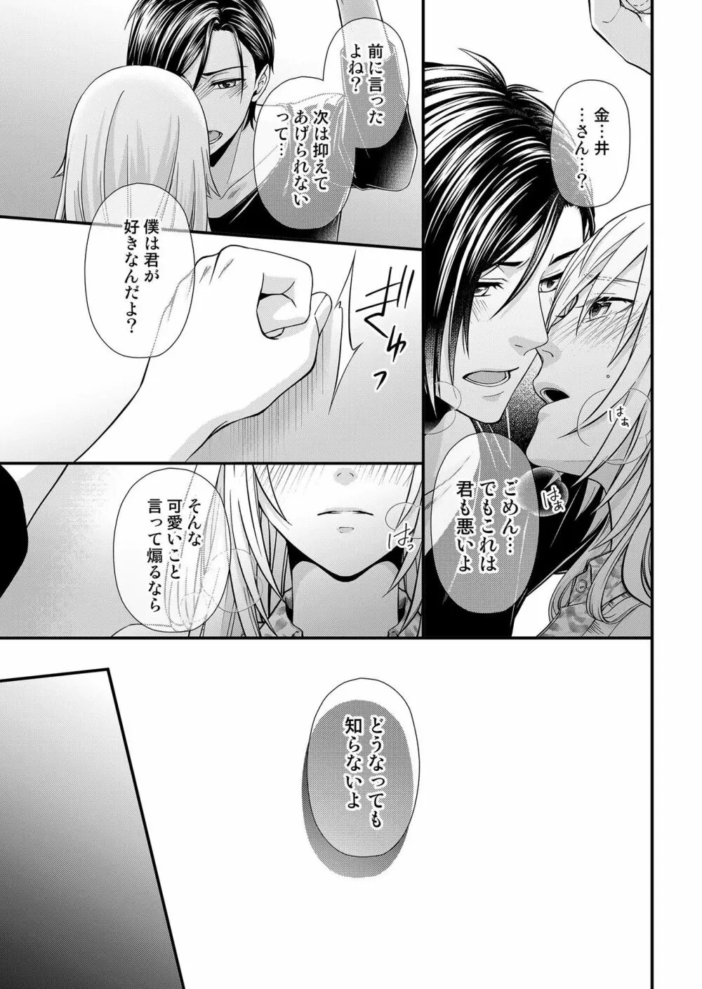 その素顔は俺だけのもの 第1-6話 Page.61