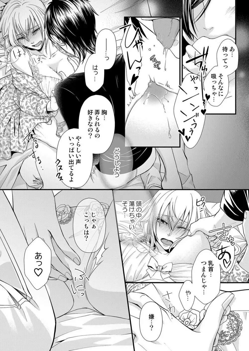 その素顔は俺だけのもの 第1-6話 Page.63