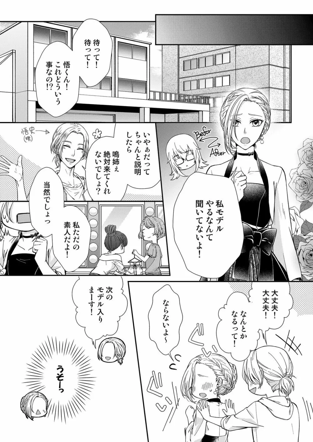 その素顔は俺だけのもの 第1-6話 Page.7