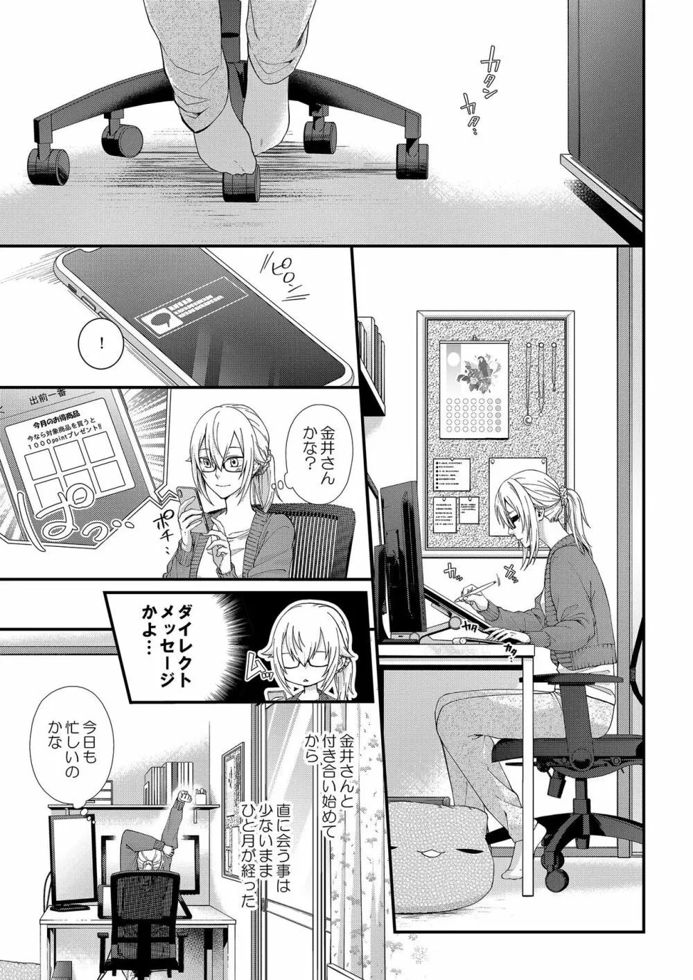 その素顔は俺だけのもの 第1-6話 Page.75