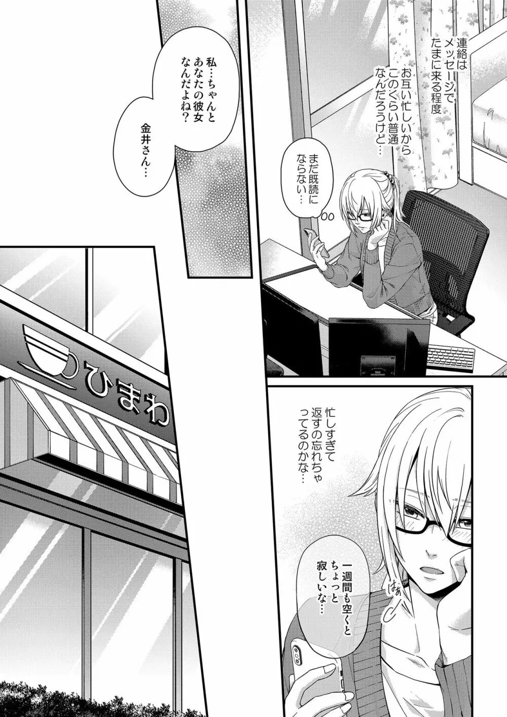 その素顔は俺だけのもの 第1-6話 Page.76