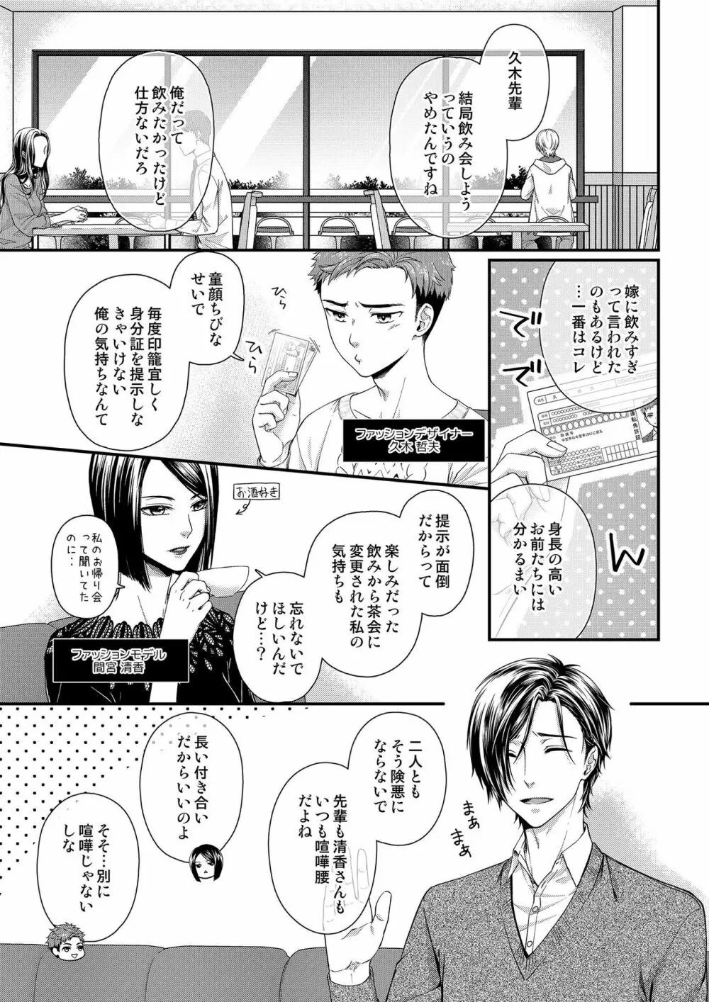 その素顔は俺だけのもの 第1-6話 Page.77