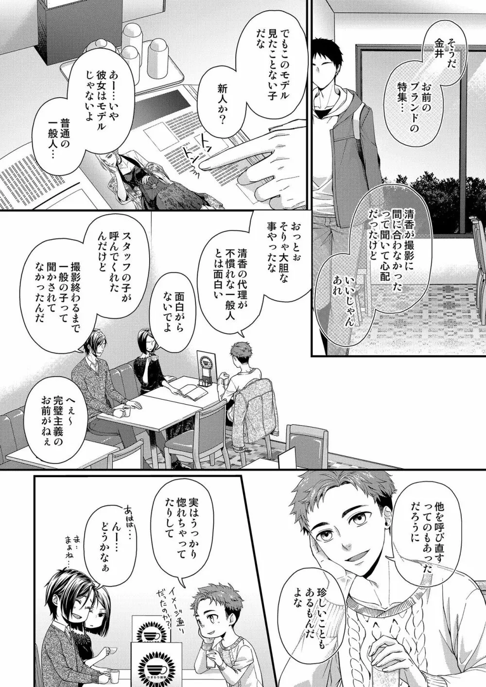 その素顔は俺だけのもの 第1-6話 Page.78