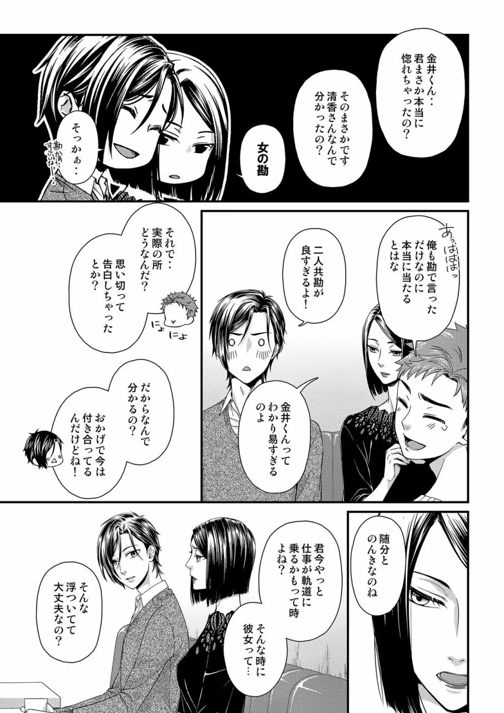 その素顔は俺だけのもの 第1-6話 Page.79