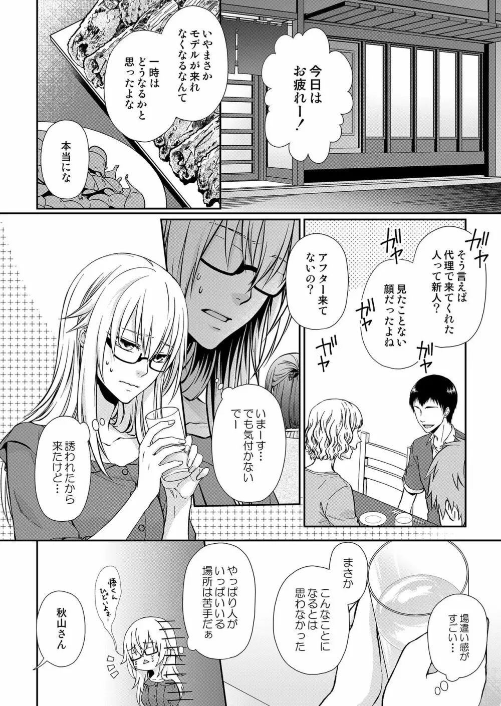 その素顔は俺だけのもの 第1-6話 Page.8