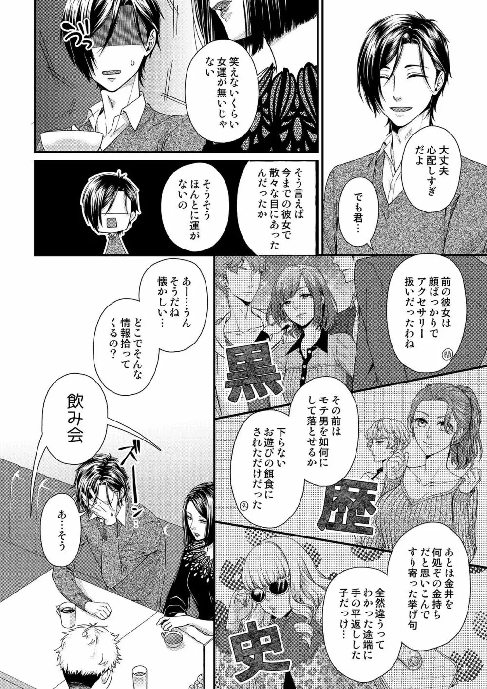 その素顔は俺だけのもの 第1-6話 Page.80