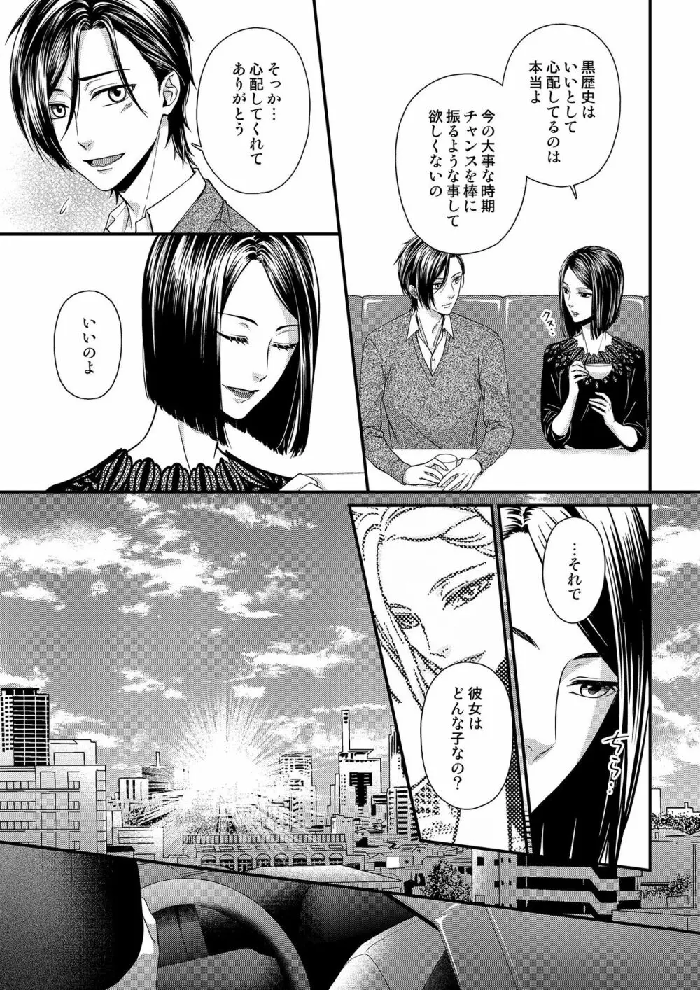 その素顔は俺だけのもの 第1-6話 Page.81