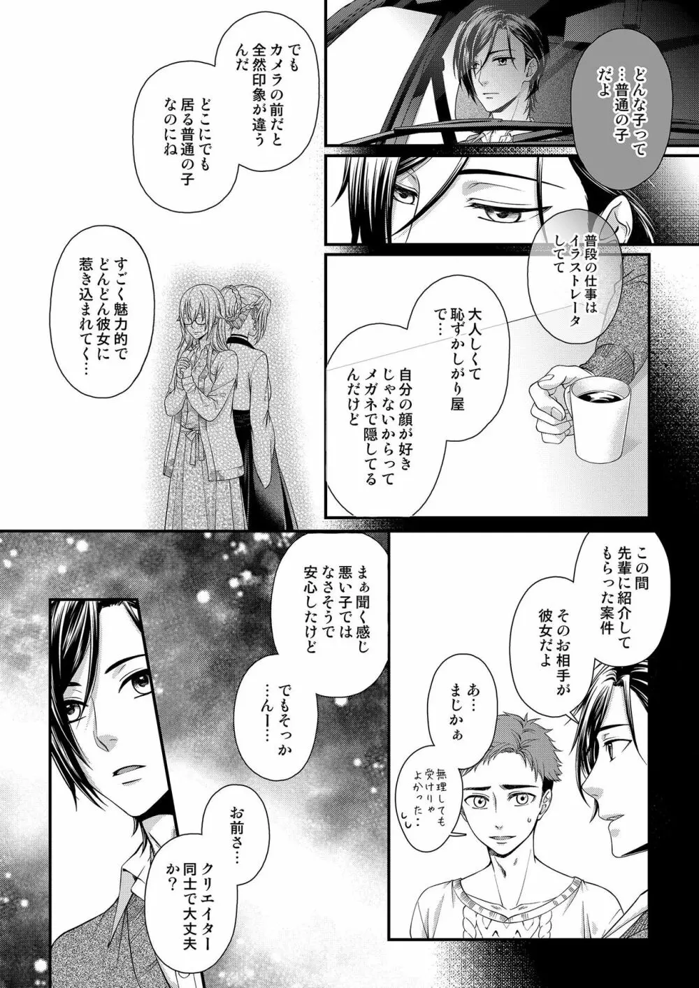 その素顔は俺だけのもの 第1-6話 Page.82