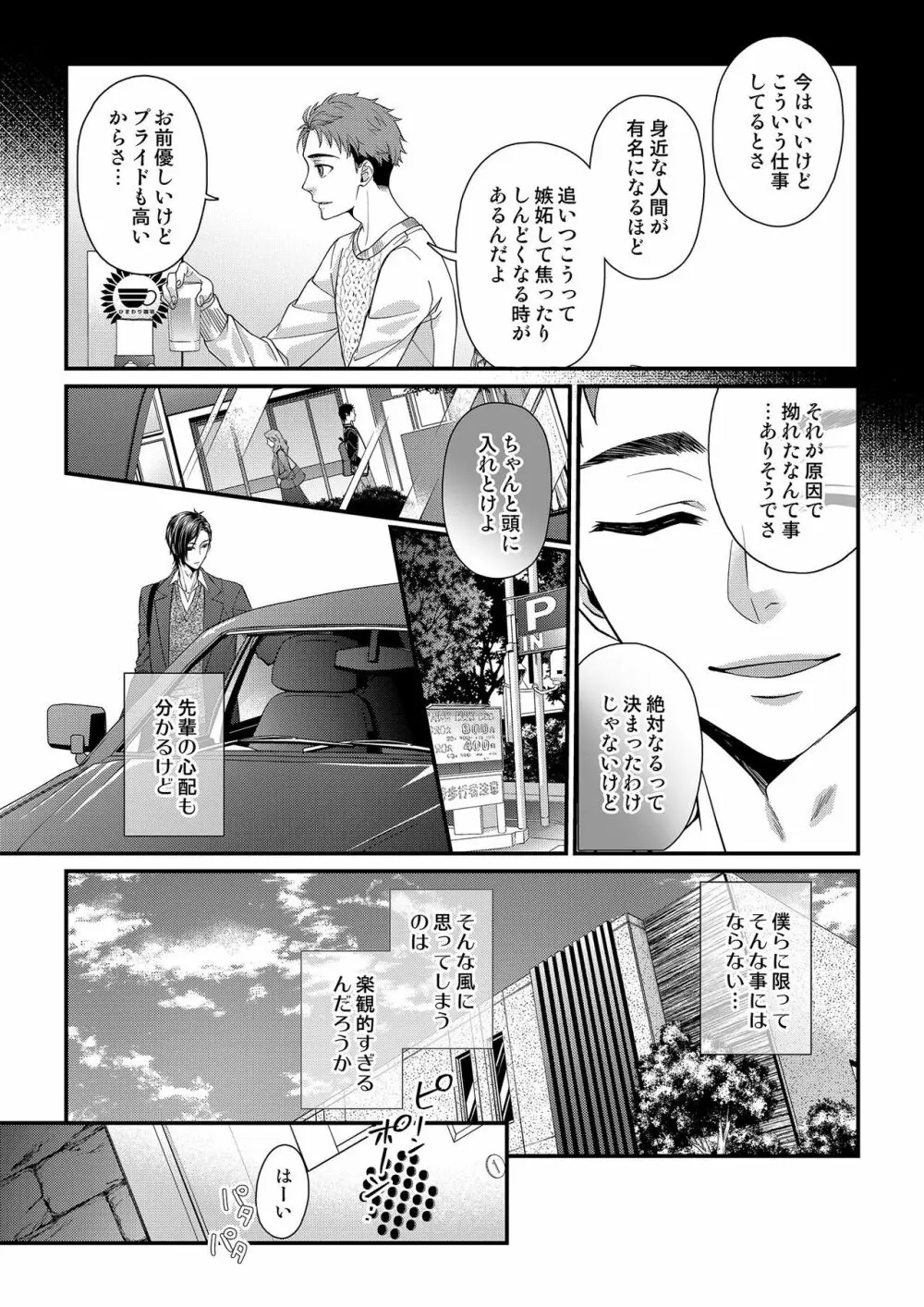 その素顔は俺だけのもの 第1-6話 Page.83