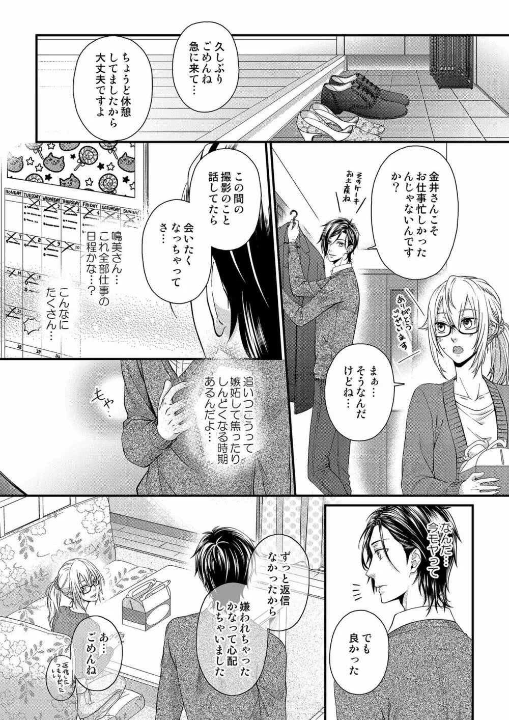 その素顔は俺だけのもの 第1-6話 Page.84