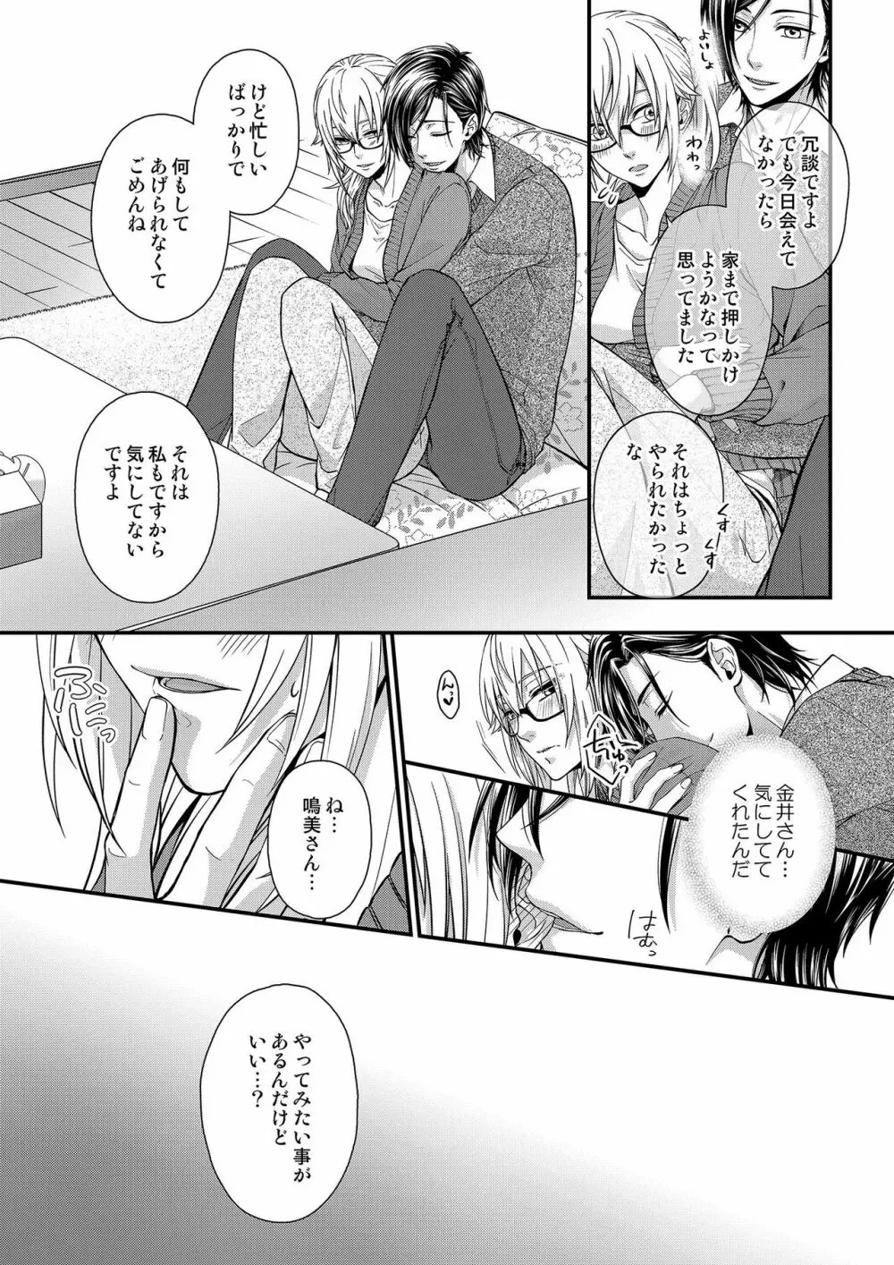 その素顔は俺だけのもの 第1-6話 Page.85