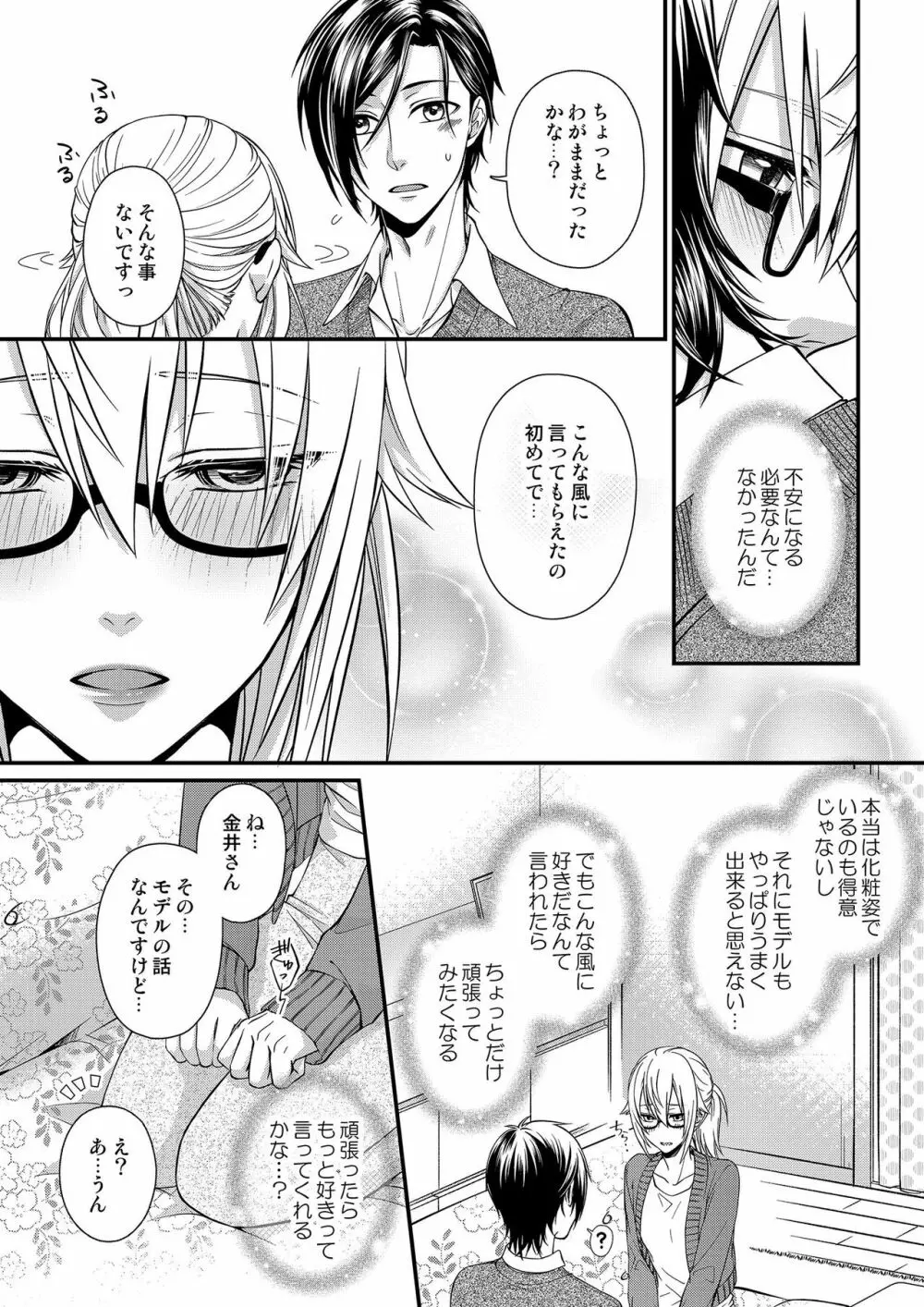 その素顔は俺だけのもの 第1-6話 Page.88