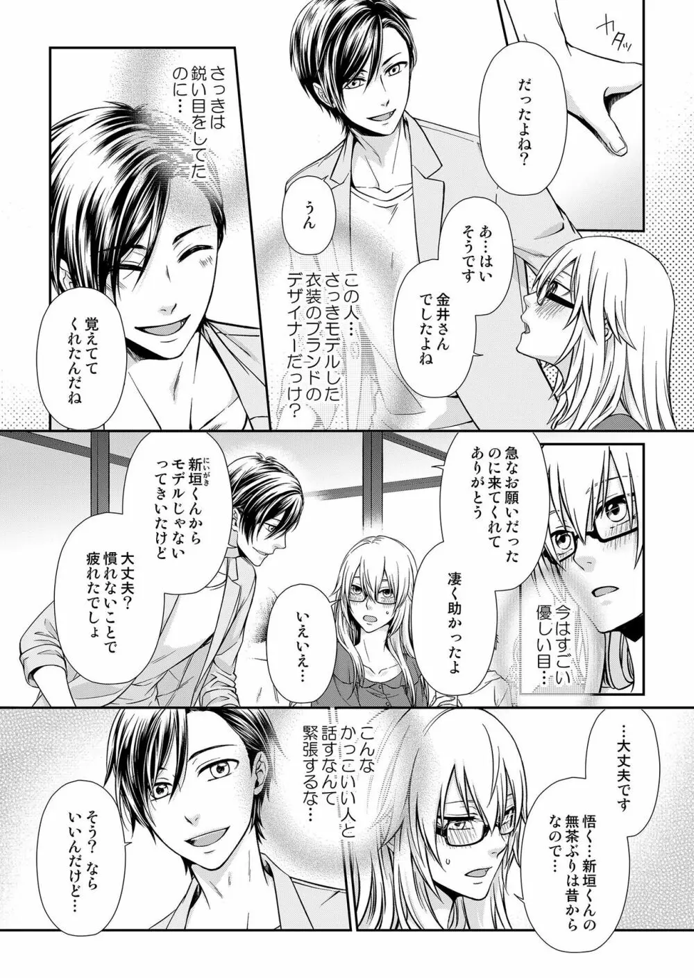 その素顔は俺だけのもの 第1-6話 Page.9