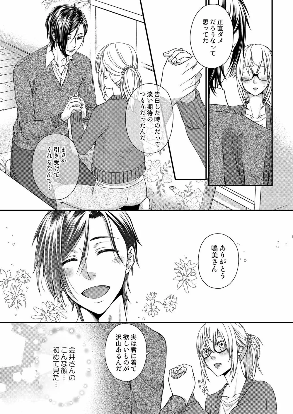 その素顔は俺だけのもの 第1-6話 Page.90