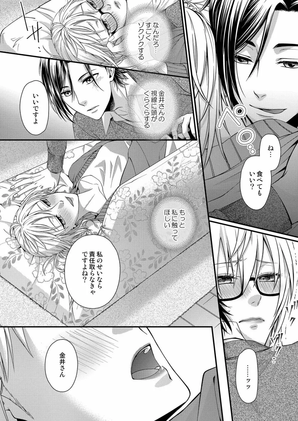 その素顔は俺だけのもの 第1-6話 Page.92