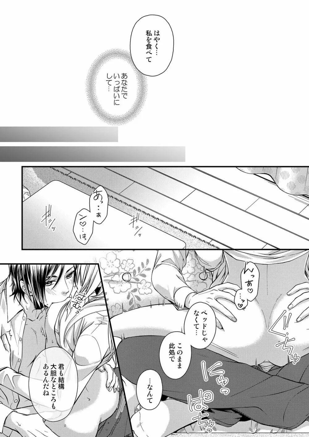 その素顔は俺だけのもの 第1-6話 Page.93