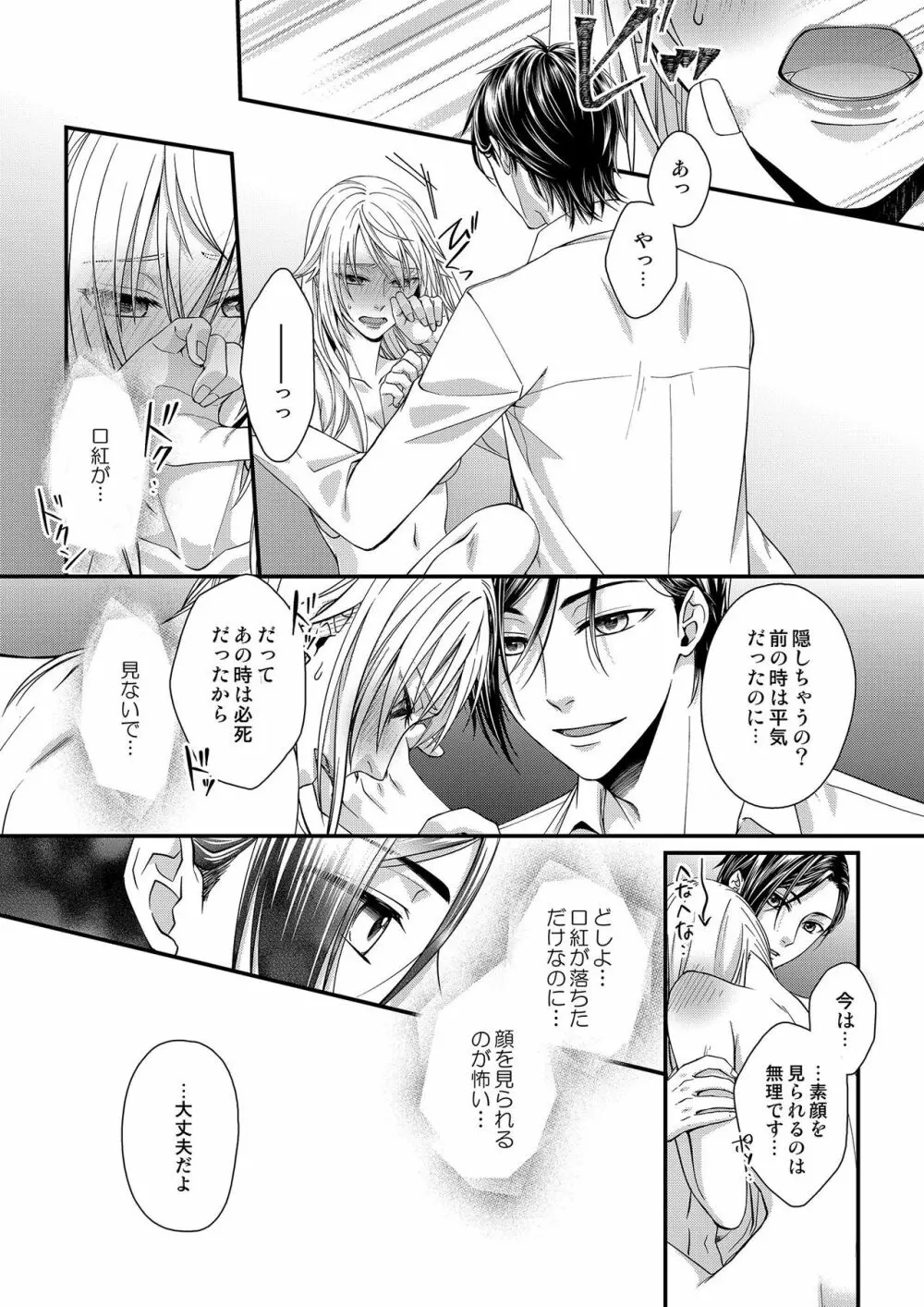 その素顔は俺だけのもの 第1-6話 Page.97