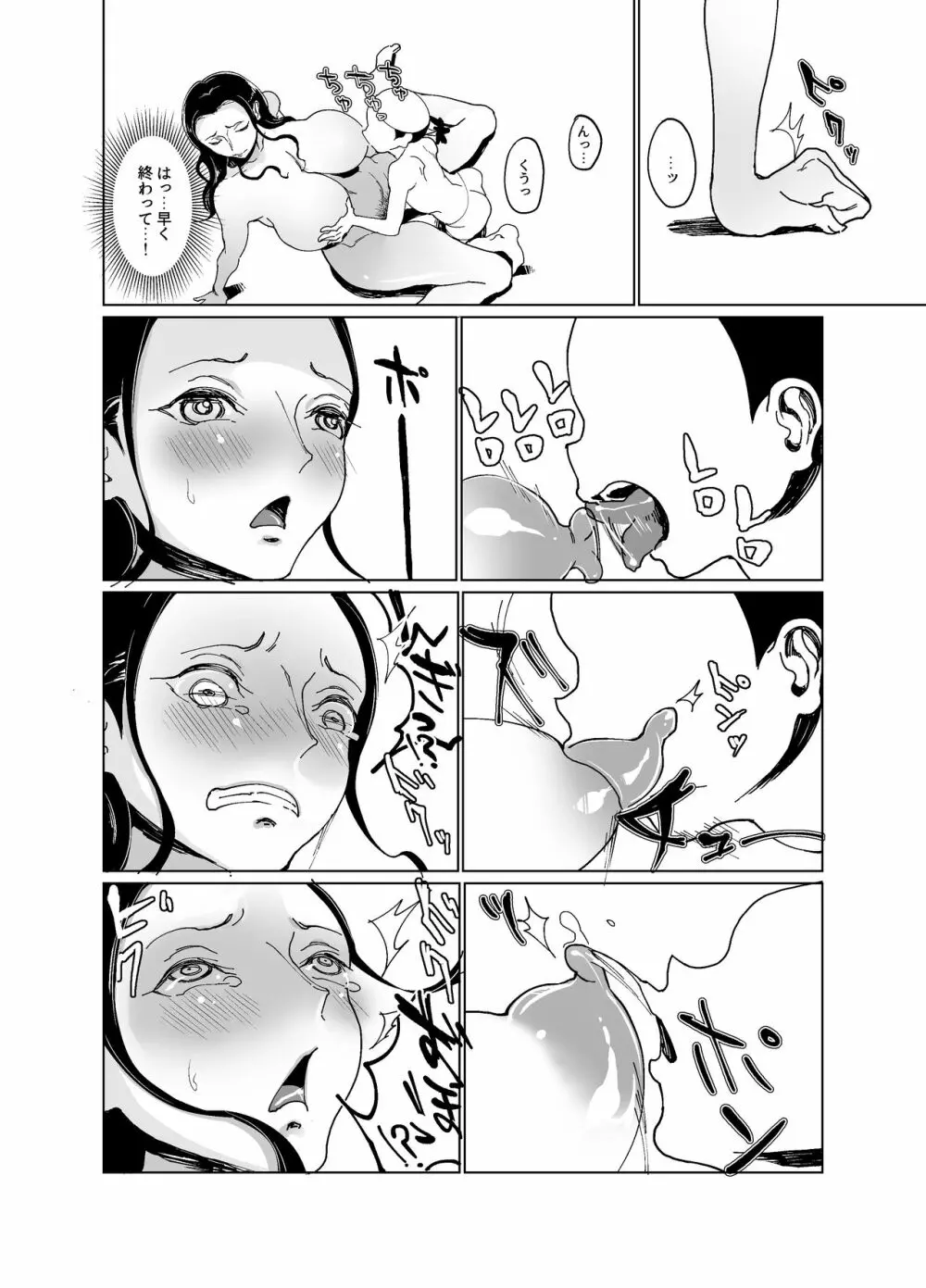 クソガキvsニコ・ロ○ン ～風呂場編～ Page.6