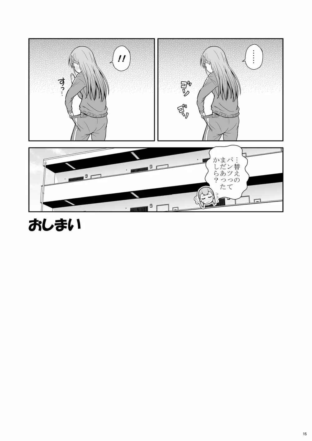 先生は心配性 Page.16