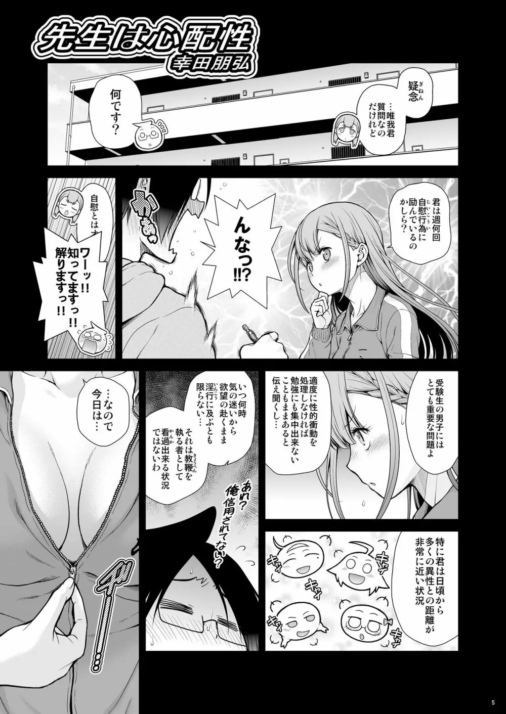 先生は心配性 Page.6