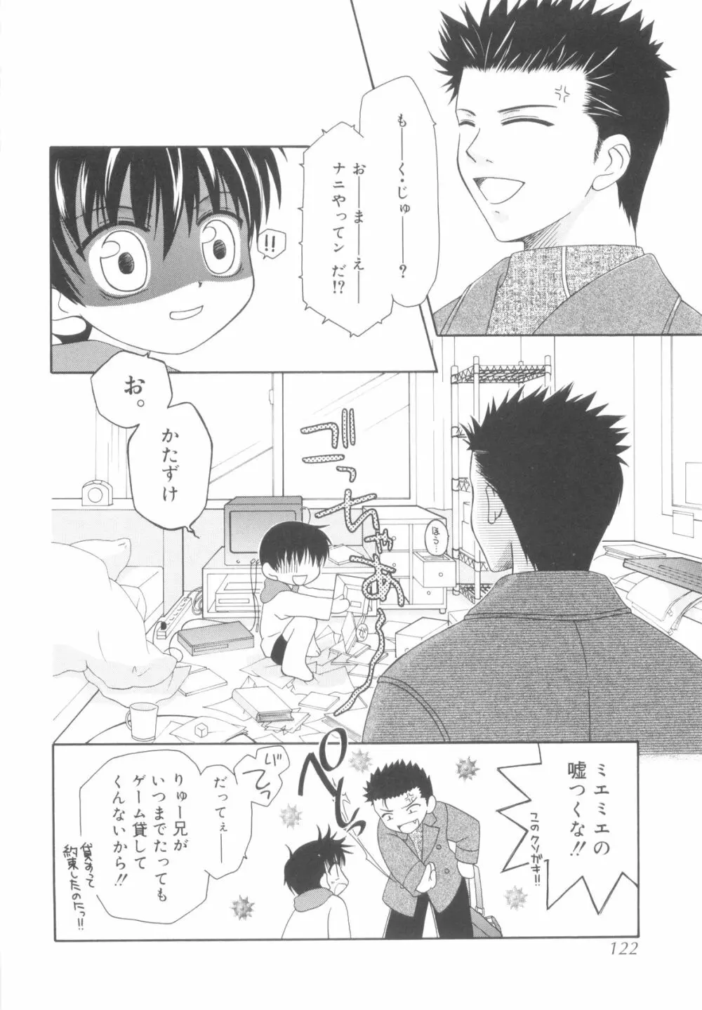 ホワイト・ドロップ Page.124