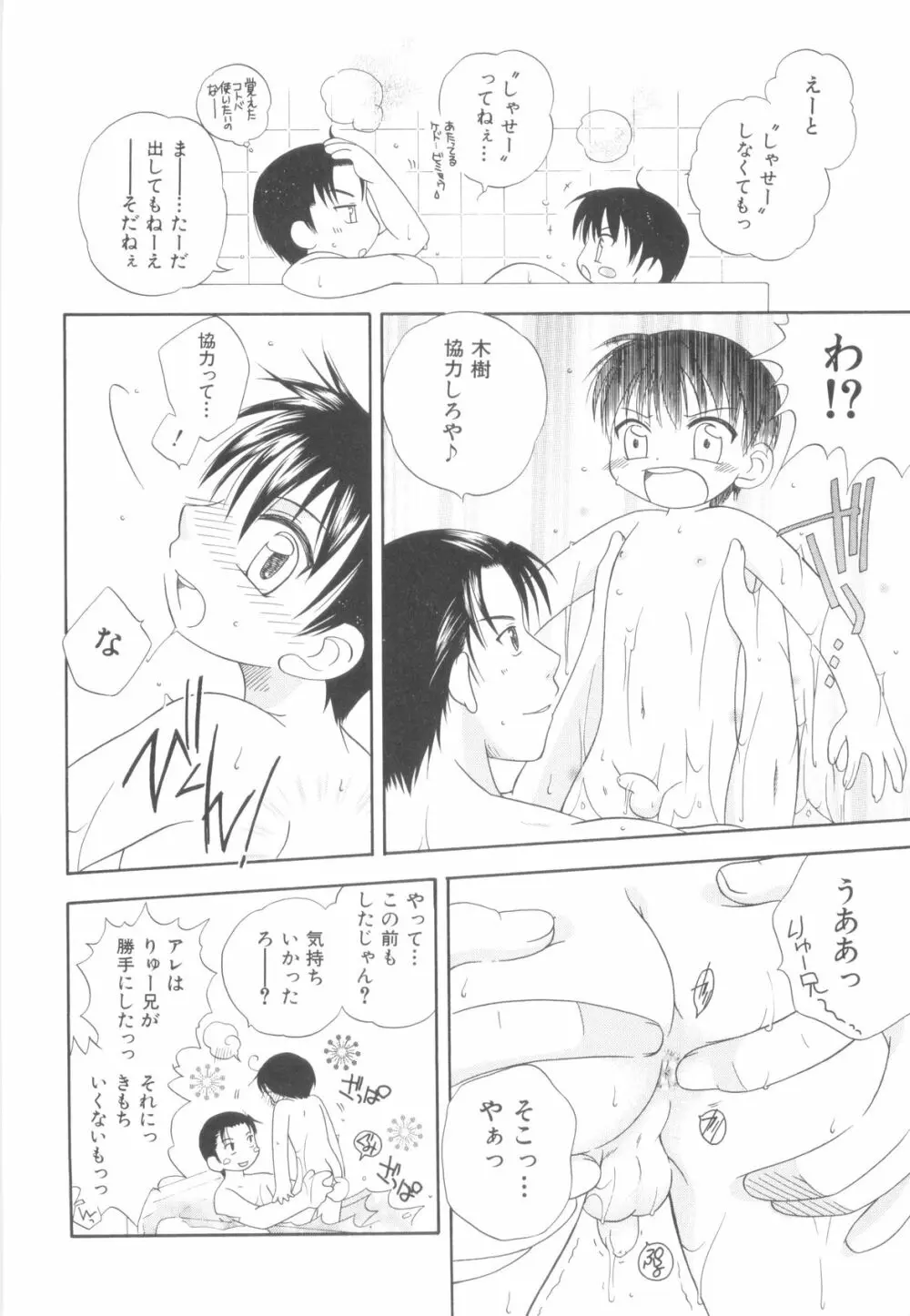 ホワイト・ドロップ Page.152