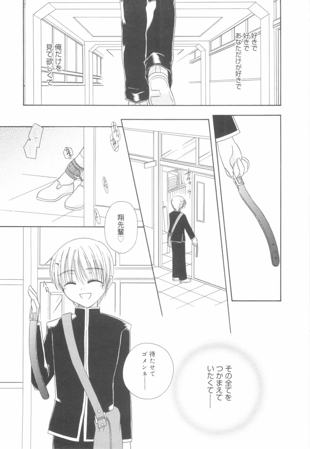 ホワイト・ドロップ Page.161