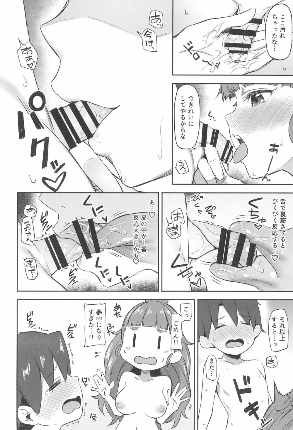 奈緒とショタPのえっちな本 Page.16