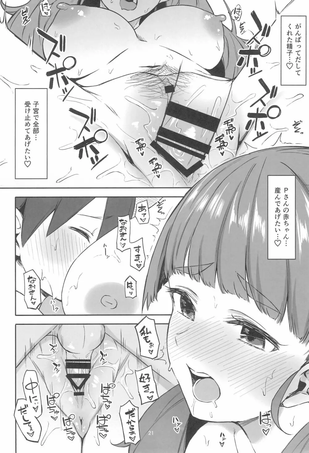 奈緒とショタPのえっちな本 Page.22