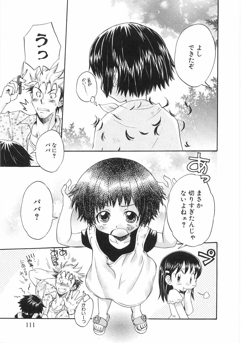 ちびっこ倶楽部 Page.117