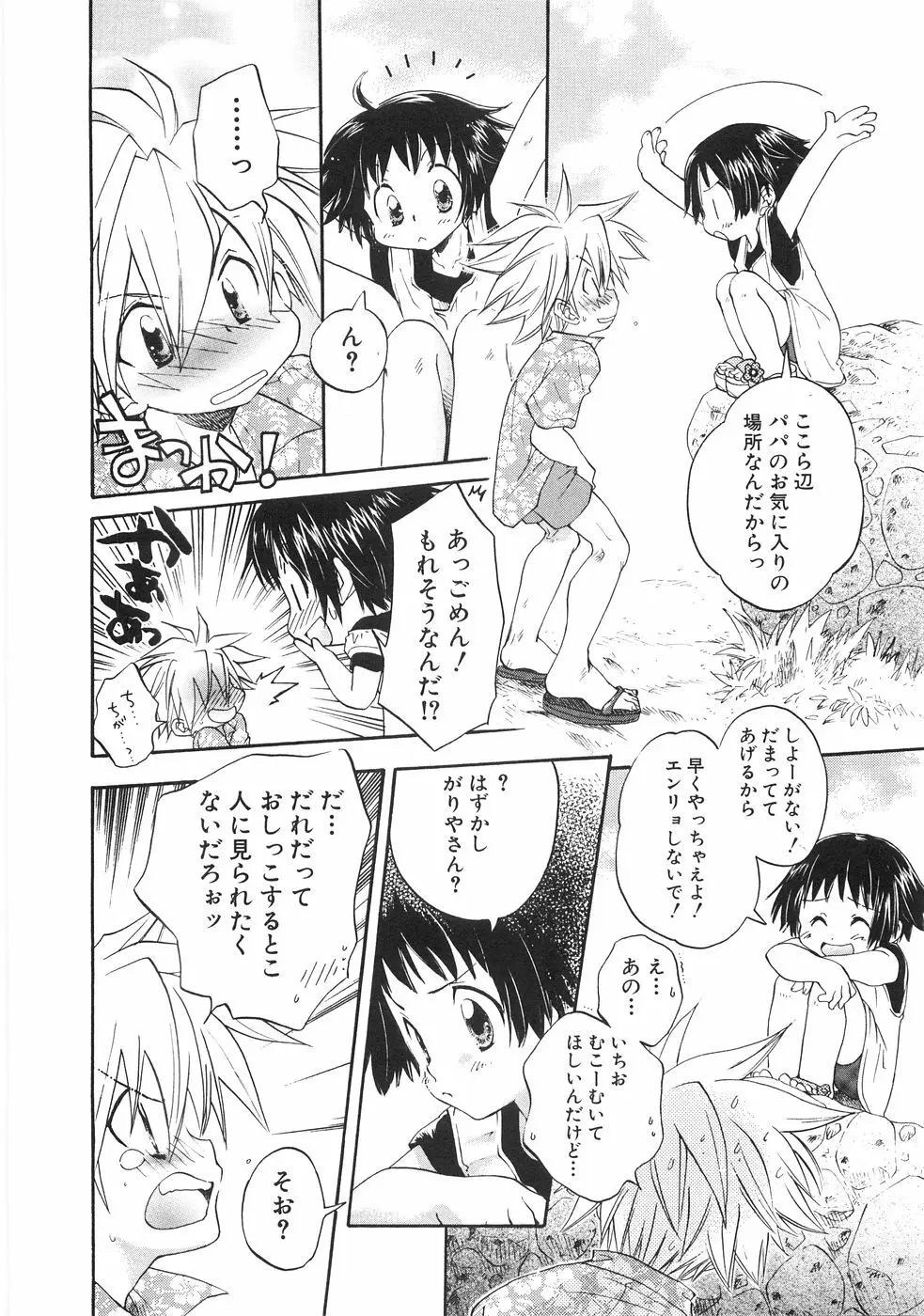 ちびっこ倶楽部 Page.120