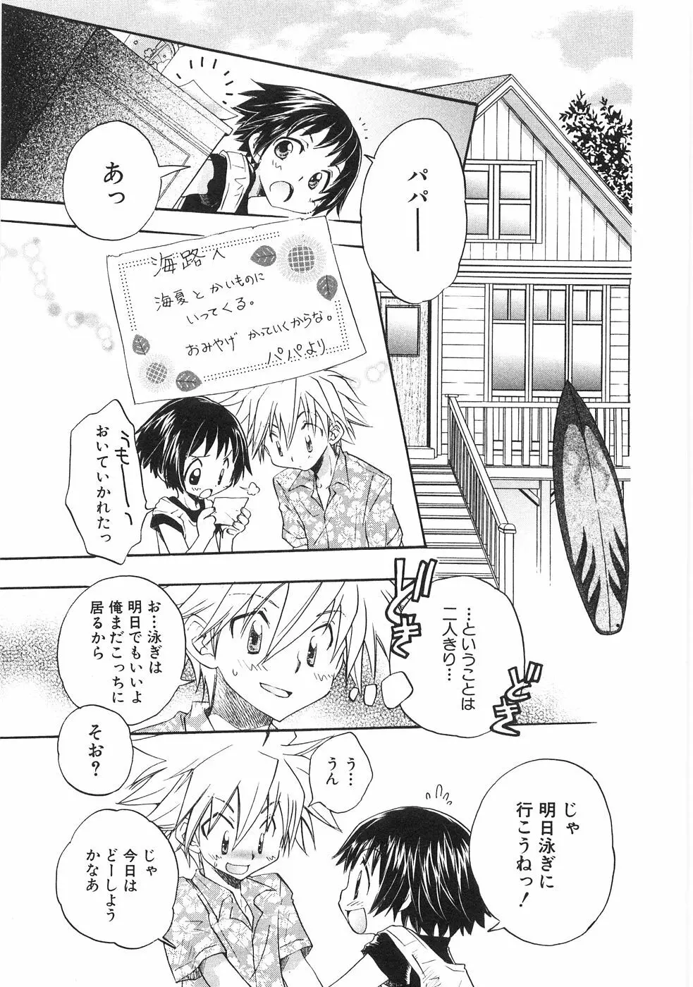 ちびっこ倶楽部 Page.123